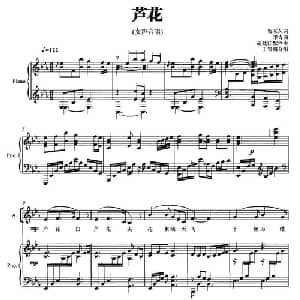 芦花_合唱歌谱_词曲:贺东久 印青曲 胡廷江配伴奏 丁岩编合唱