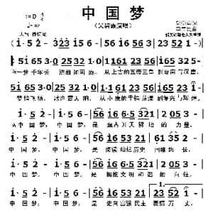 中国梦_歌曲简谱_词曲:郭崇勇 李需民