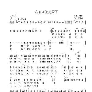 我有龙翔走天下_歌曲简谱_词曲:郭万里 鲁新华
