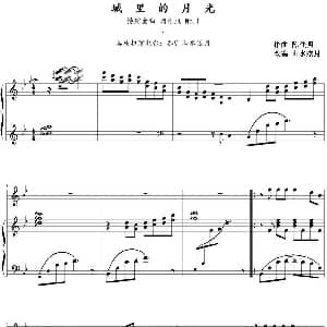 城里的月光 钢琴谱 陈佳明作曲 山水眩月改编