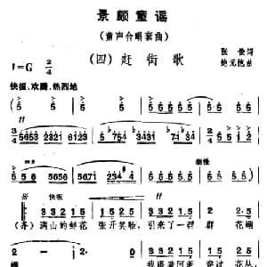 景颇童谣_儿歌乐谱_词曲:张俊 鲍元恺