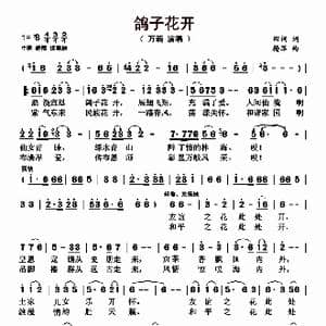 鸽子花开_歌曲简谱_词曲:田词 杨军
