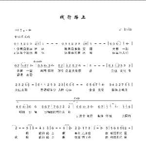 践行路上_歌谱投稿_词曲:云捷 云捷