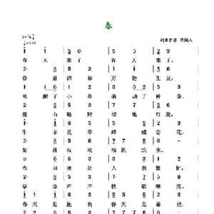 春_民歌简谱_词曲:清闲人 清闲人