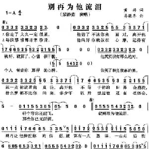 别再为他流泪_通俗唱法乐谱_词曲:黄婷 易桀杰