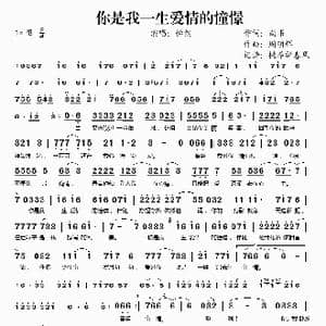 你是我一生爱情的憧憬_歌谱投稿_词曲:尚书 周明辉