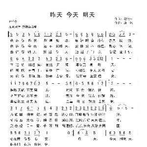 昨天今天明天_歌曲简谱_词曲:边桂荣 金航