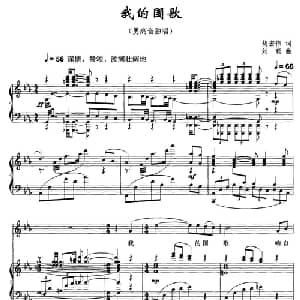 我的国歌_美声唱法乐谱_词曲:胡宏伟 刘聪
