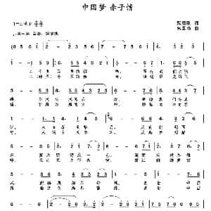 中国梦 赤子情_歌曲简谱_词曲:甄勇刚 包国瑛
