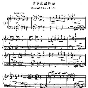 波罗涅兹舞曲 钢琴谱 巴赫