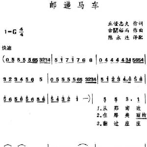邮递马车 日本 _外国歌谱_词曲:丘灯志夫 古关裕而