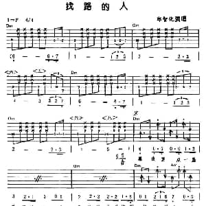 找路的人 吉他谱 郑智化