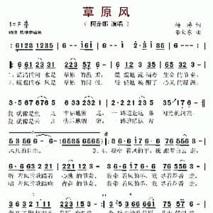 草原风_歌谱投稿_词曲:杨涛 李大东
