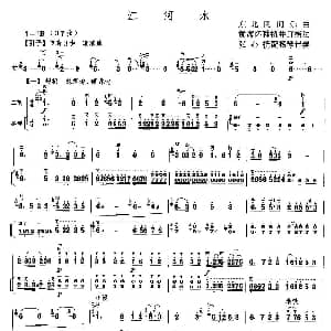 二胡谱 | 江河水 扬琴伴奏谱 东北民乐 黄海怀移植