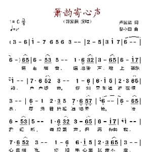 箫韵寄心声_歌谱投稿_词曲:卢国沾 黎小田