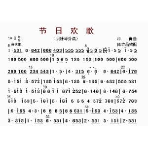 节日欢歌_歌曲简谱_词曲: 陈信昌配器
