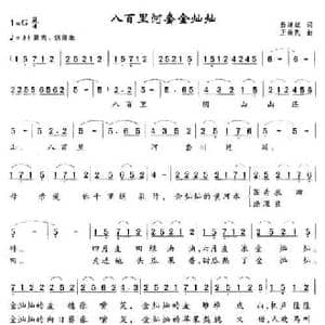 八百里河套金灿灿_民歌简谱_词曲:敖靖斌 王新民