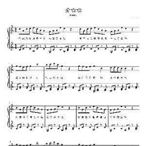 爱啦啦_歌曲简谱