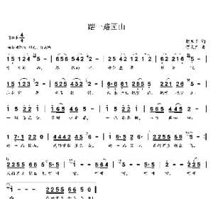 踏一路园山_歌曲简谱_词曲:房千 贺文广
