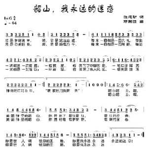 韶山,我永远的迷恋_民歌简谱_词曲:张志初 邓东源