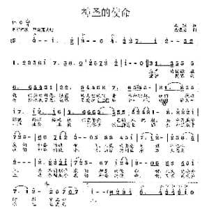 神圣的使命_歌曲简谱_词曲:瞿琮 范曙光