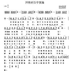 回族姑娘宁夏情_民歌简谱_词曲:周志军 黄清林