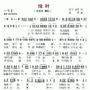 绿叶_歌谱投稿_词曲:悟义 世昌 宝贵