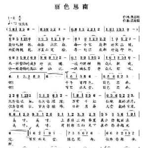 丽色思南_民歌简谱_词曲:朱志旺 武俊毅