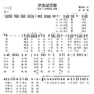 泸沽湖恋歌_歌谱投稿_词曲:殷海涛 碧波