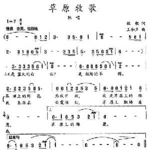 草原牧歌_民歌简谱_词曲:牧歌 王和声