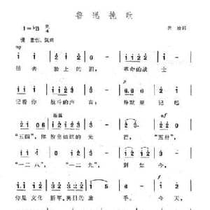 鲁迅挽歌_民歌简谱_词曲:俯拾 冼星海