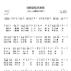 颂歌献给志愿军_歌曲简谱_词曲:陈国生 陈正恩