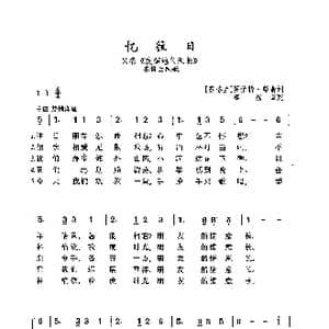 ​忆往日_歌曲简谱_词曲:罗伯特 彭斯 苏格兰民歌