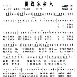 雷锋家乡人_通俗唱法乐谱_词曲:徐锡怀 张德龙