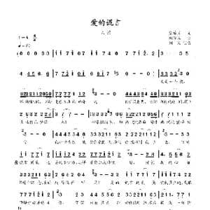 爱的谎言_歌谱投稿_词曲:梁琼元 梁琼元