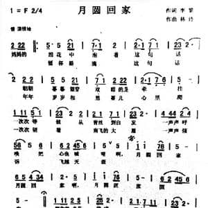月圆回家_歌曲简谱_词曲:李黎 刘泽湖