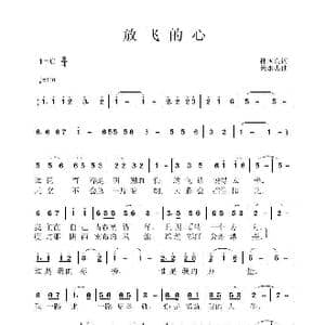 放飞的心_歌曲简谱_词曲:孙国良 黄永杰