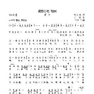 请放心吧 祖国_歌曲简谱_词曲:陈道斌 王喆