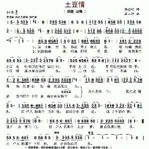 土豆情_歌曲简谱_词曲:杨拴明 石占明