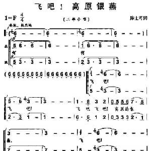 飞吧！高原银燕_合唱歌谱_词曲:陈士可
