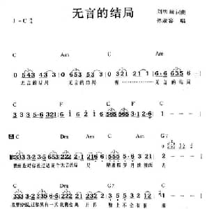 无言的结局_通俗唱法乐谱_词曲:刘明瑞 刘明瑞