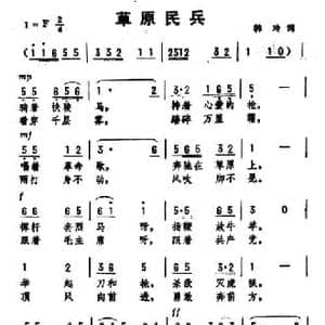 草原民兵_民歌简谱_词曲:韩玲 劫夫