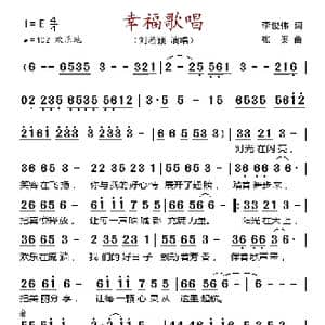幸福歌唱_歌谱投稿_词曲:李俊伟 张渠