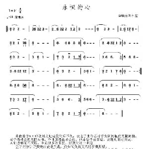 葫芦丝谱 | 永恒的心 陈石鉴