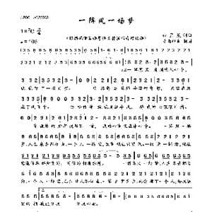 一阵风一场梦_歌曲简谱_词曲:孙星晨 孙星晨