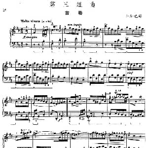 第三组曲 b小调 吉格 钢琴谱 J S 巴赫