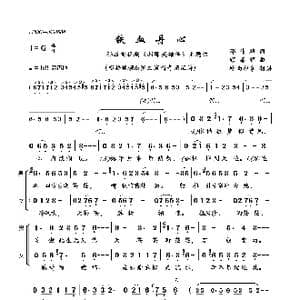 铁血丹心_歌曲简谱_词曲:邓伟雄 顾嘉辉