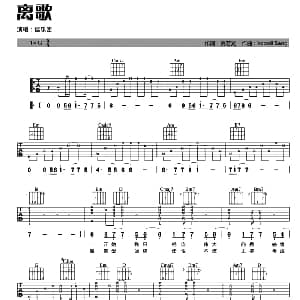离歌 吉他谱 tension