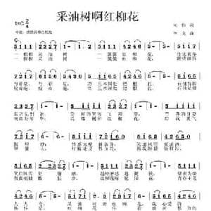 采油树啊,红柳花_民歌简谱_词曲:何伟 李戈