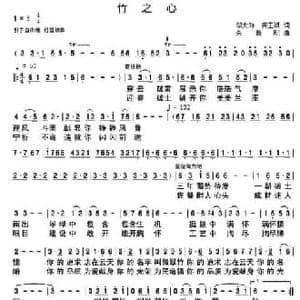 竹之心_民歌简谱_词曲:龚正斌 朱跃明